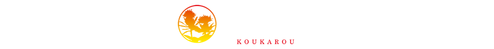 山形市中国料理　紅花樓